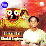 Bhikari Bala Songs MP3 Download